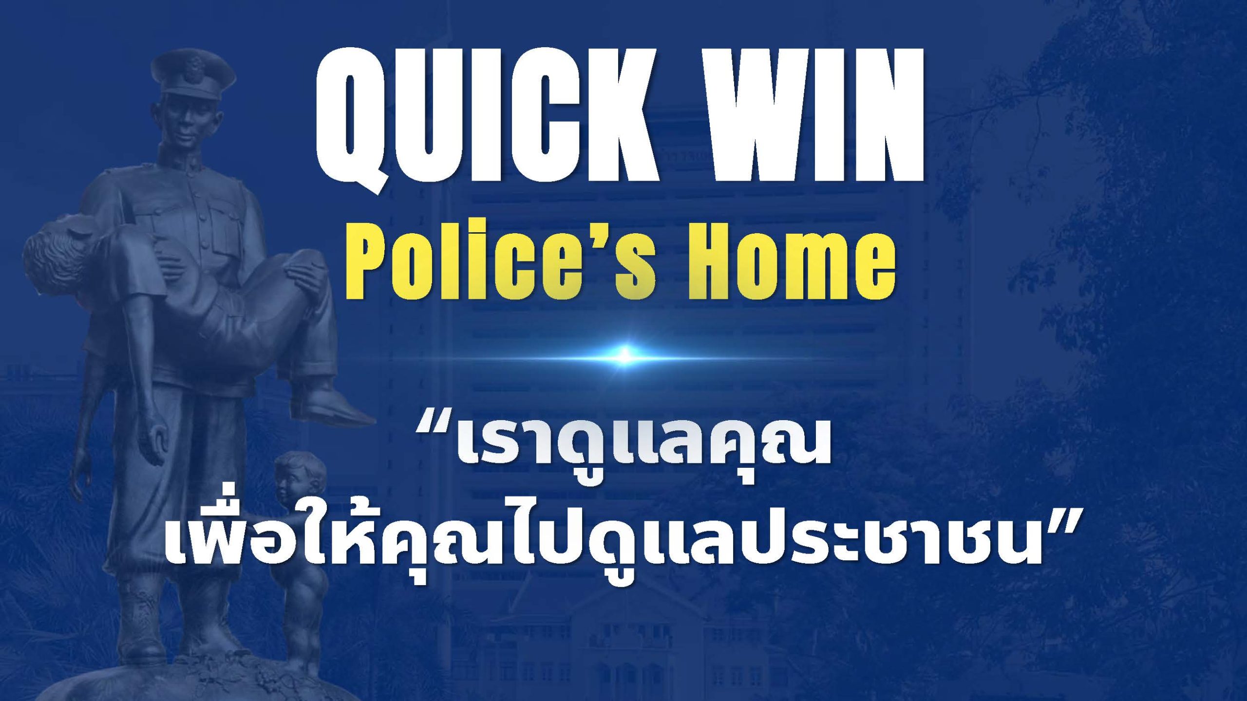 แนวทางการบริหารราชการ ตร. ปี 67(1)_Page_33